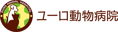 ユーロ動物病院